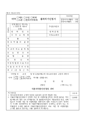 마약(제조,수입,제제,소분,한외마약제제)품목허가신청서